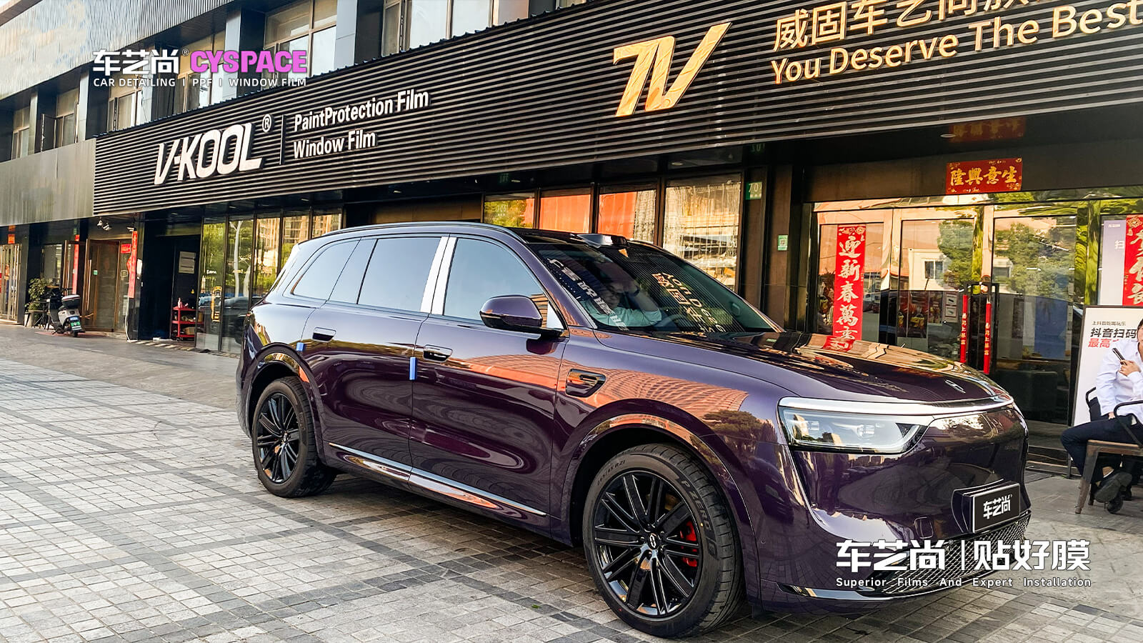 上海浦东问界 M8 贴膜案例｜全车威固 KC73+KC20+KC35 陶瓷隔热膜施工
