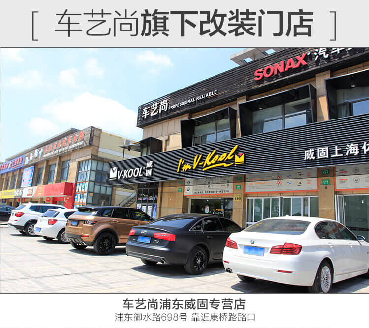 车艺尚浦东改装店