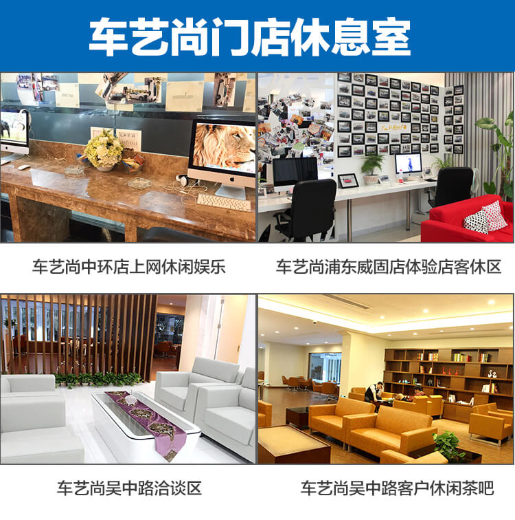 车艺尚门店休息室