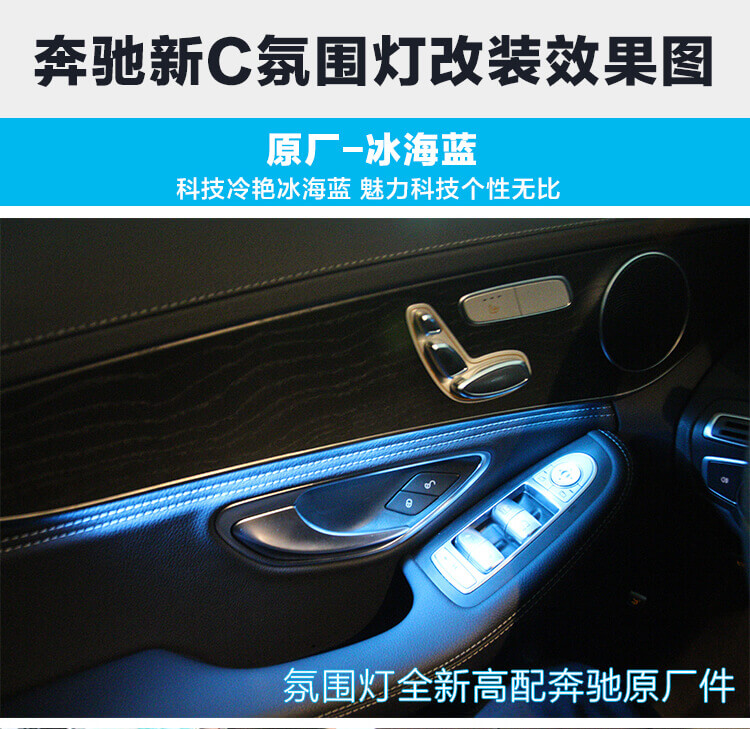 氛围灯改装效果图