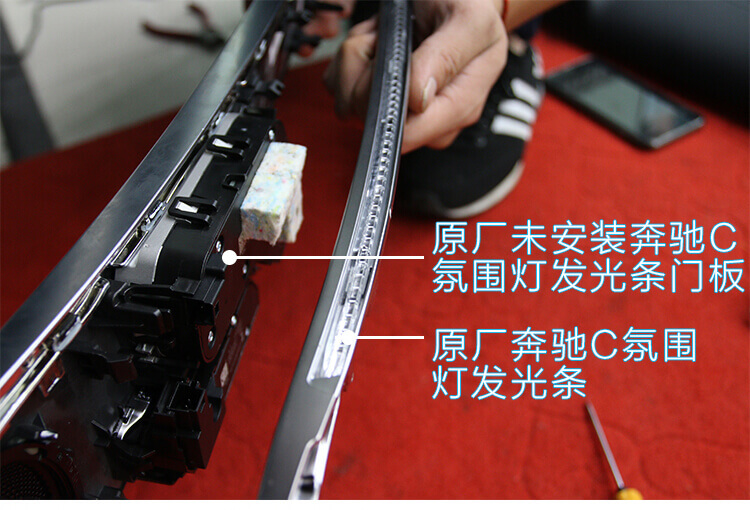 原厂奔驰C氛围灯发光条