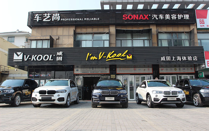 上海威固官方授权店