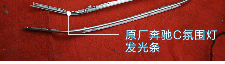 原厂氛围灯发光条