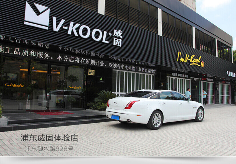 车艺尚贴膜连锁