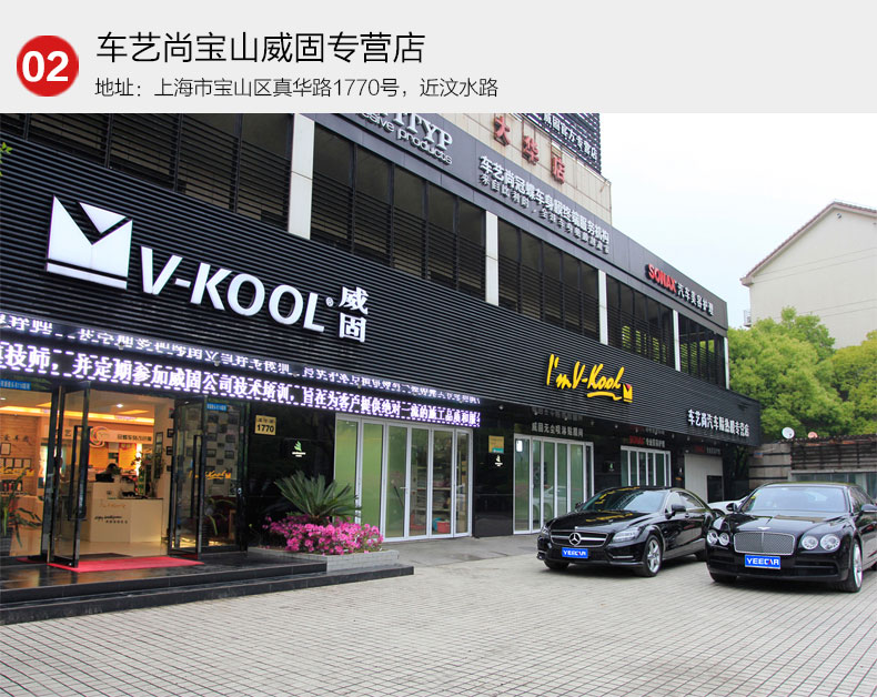 车艺尚宝山威固专营店