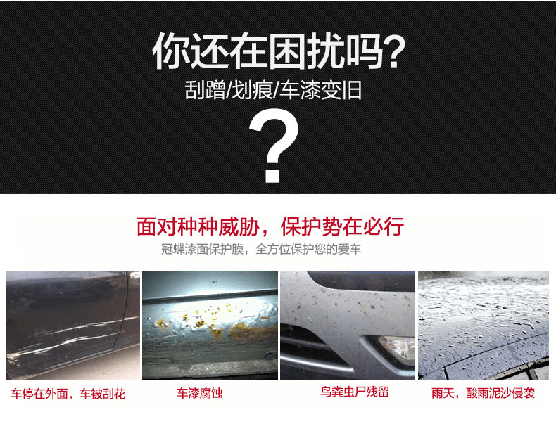 冠蝶漆面保护膜