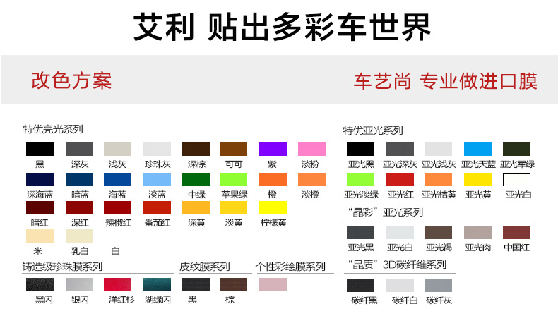 车艺尚专业进口膜