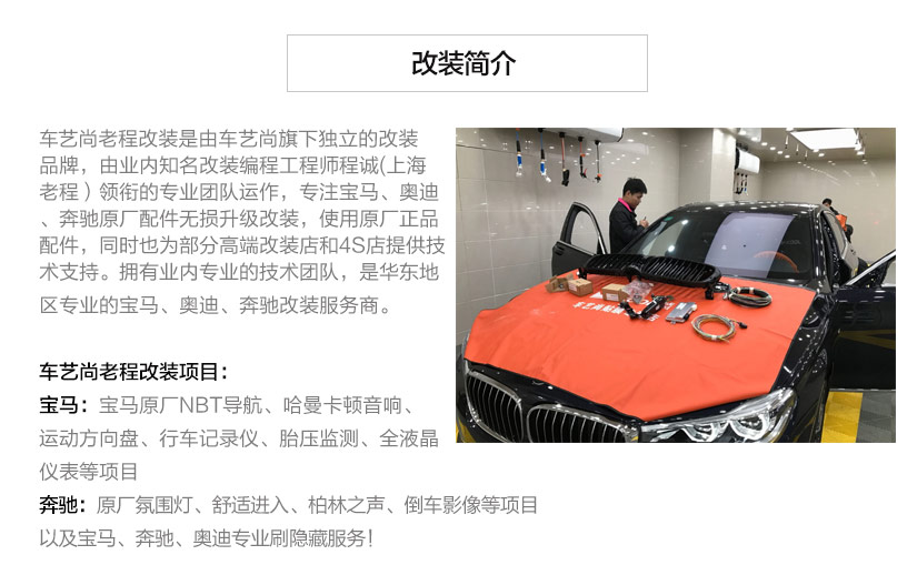 改装简介