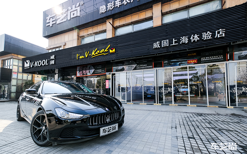 车艺尚汽车贴膜总部;车艺尚总部;车艺尚浦东店,威固浦东店