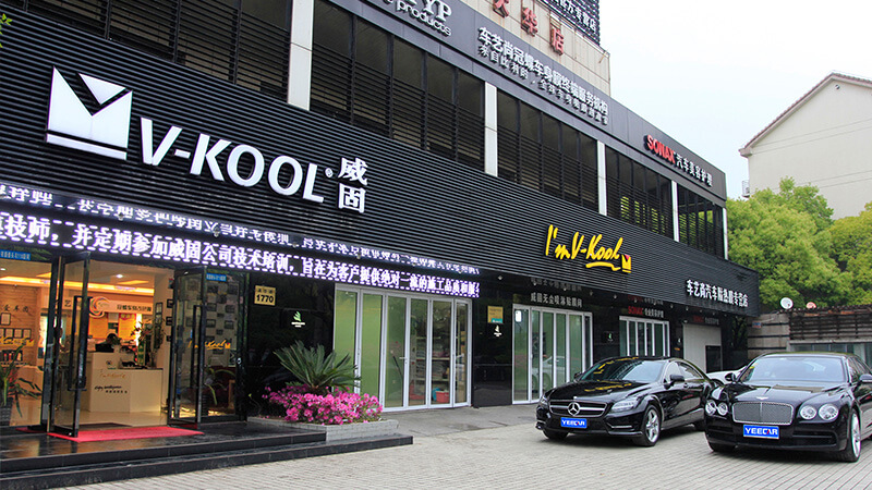 车艺尚汽车贴膜中环店