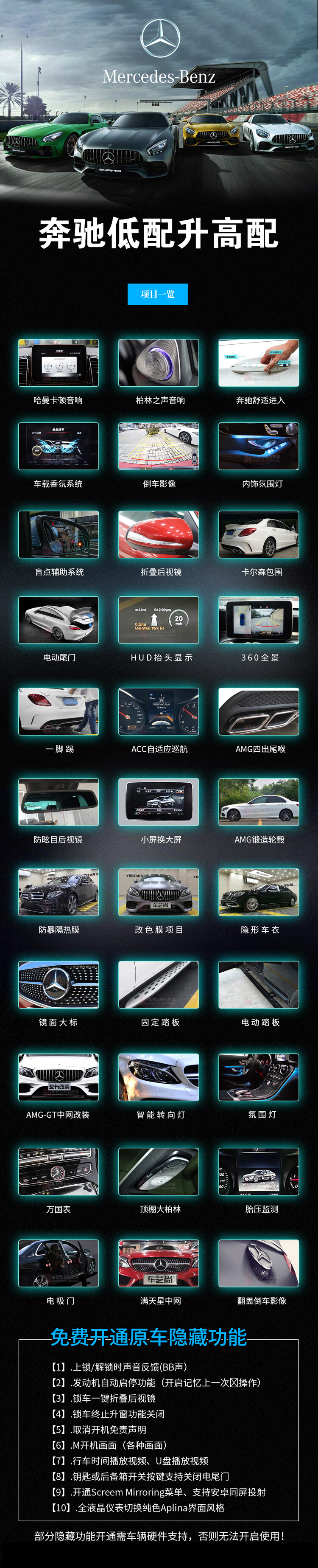 奔驰项目升级清单