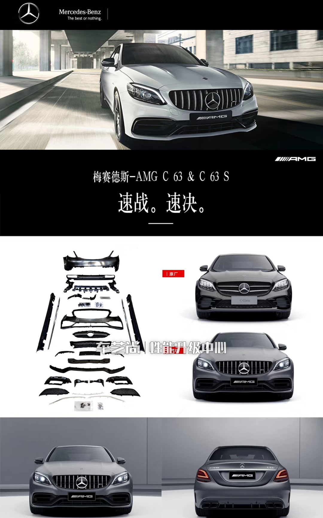 奔驰C级升级C63包围