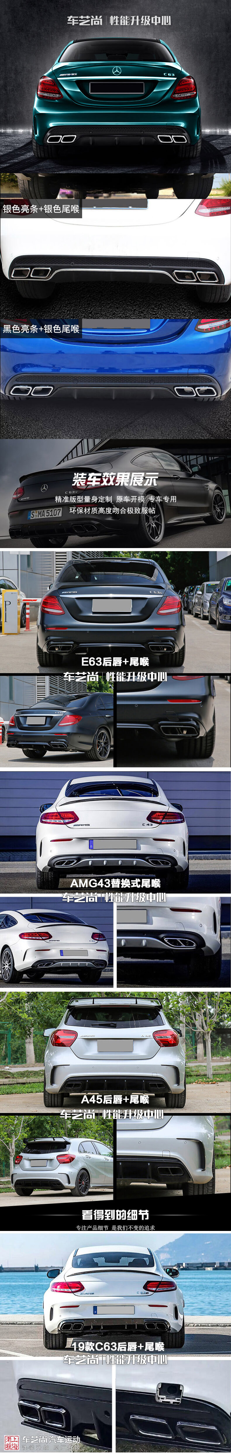 奔驰排气系统升级