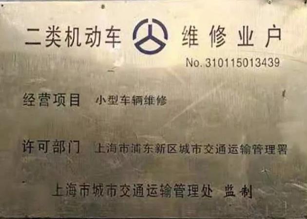 车艺尚机动车升级资质