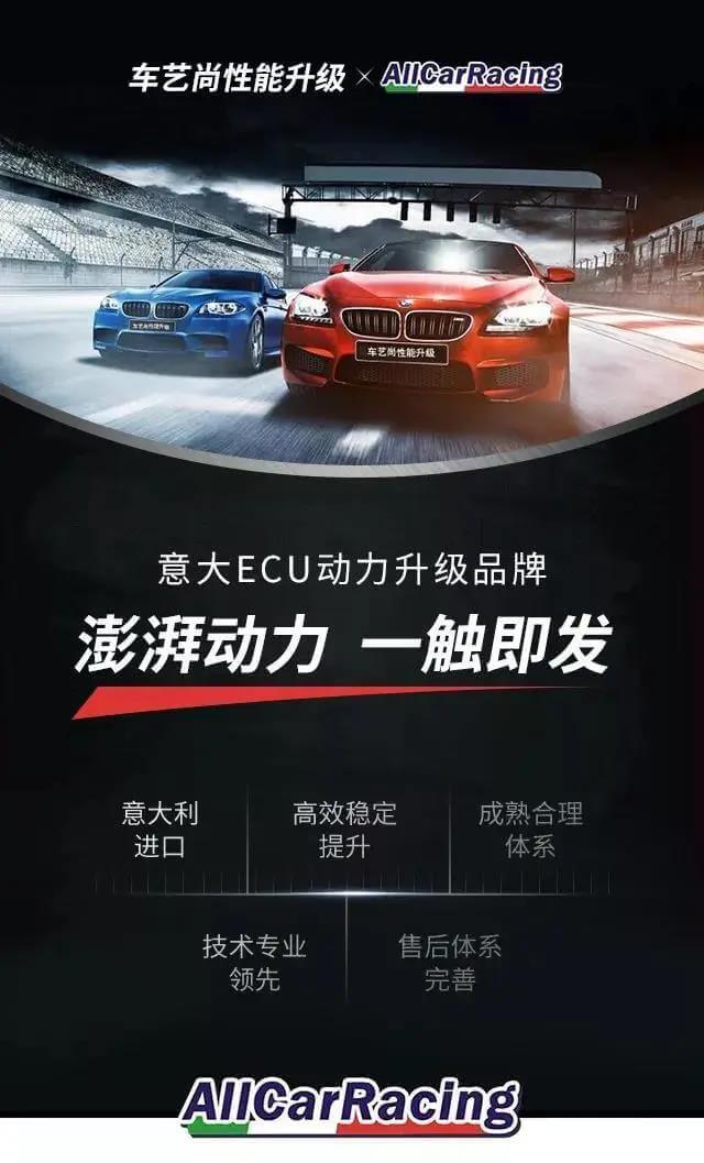 车艺尚性能升级