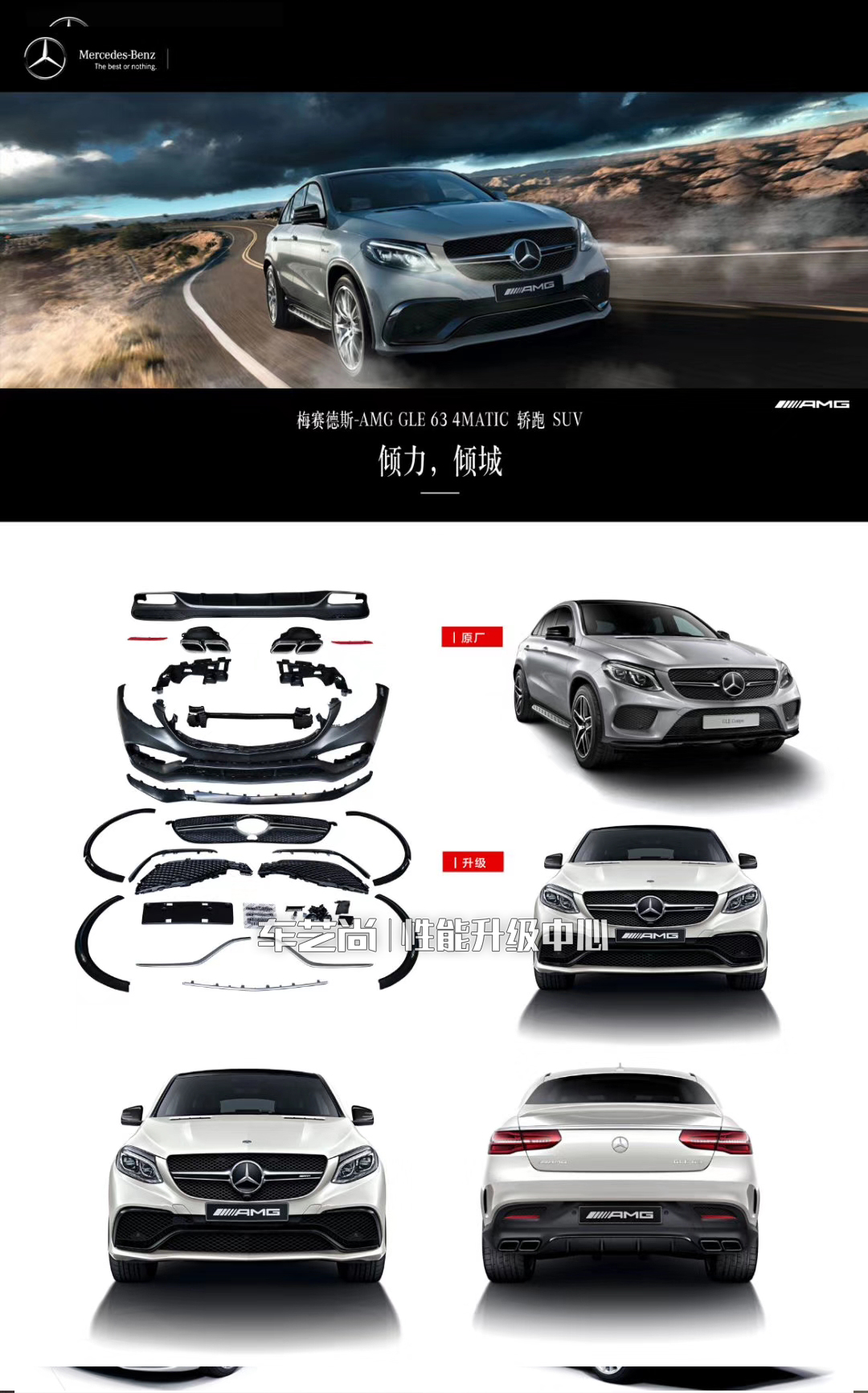 奔驰GLE套件