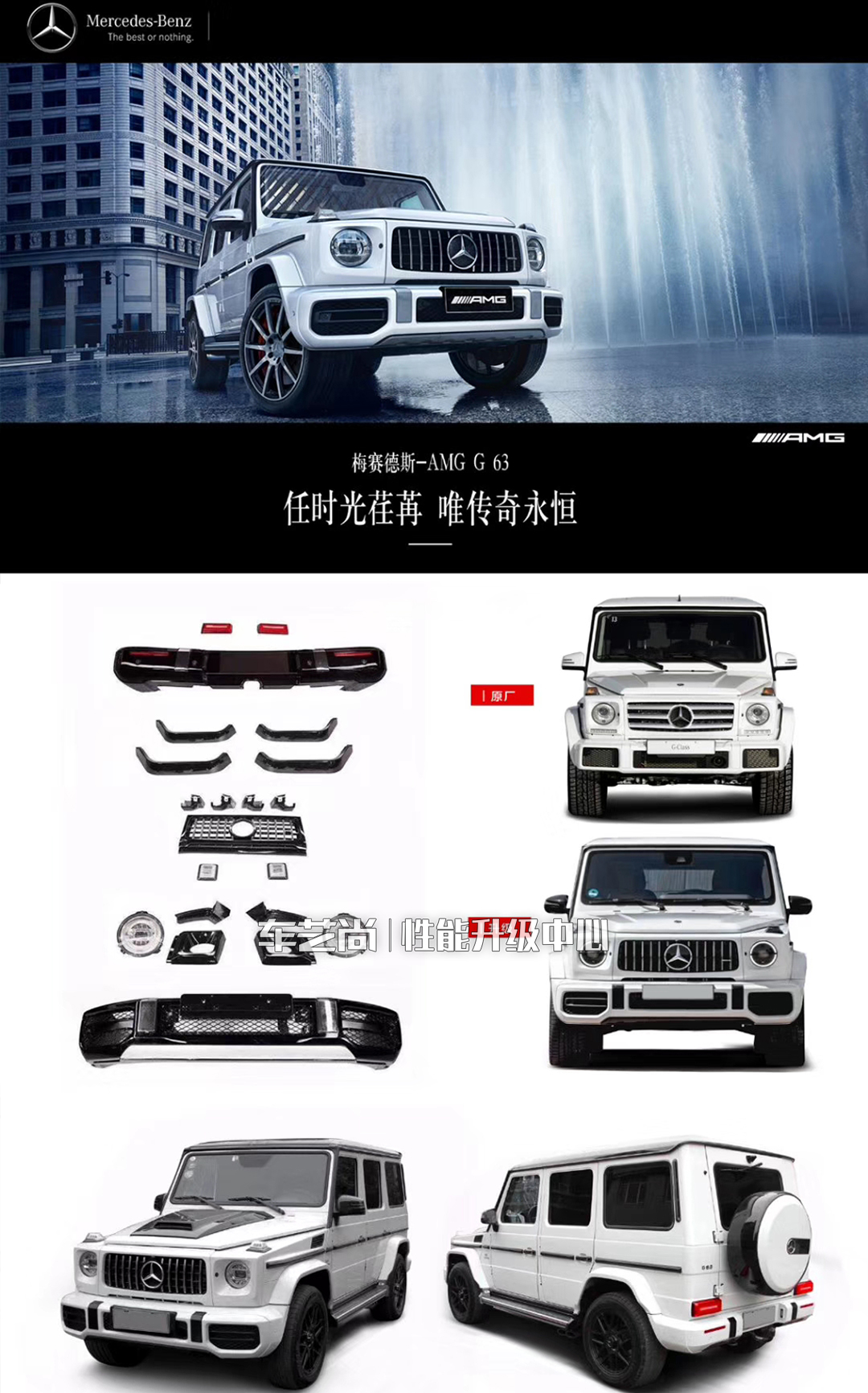 奔驰G500升级G63包围