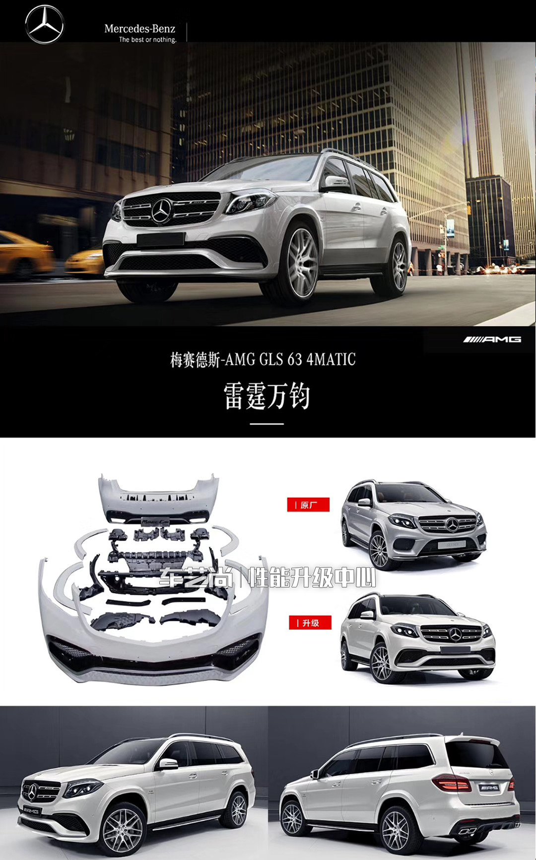 奔驰AMG GLS 63套件