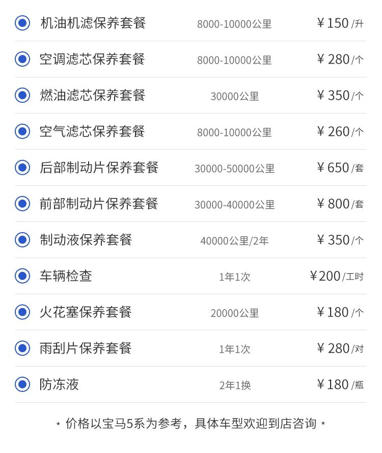宝马保养周期及保养价格