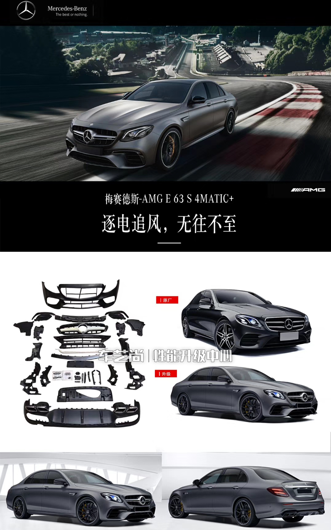 奔驰AMG E63套件
