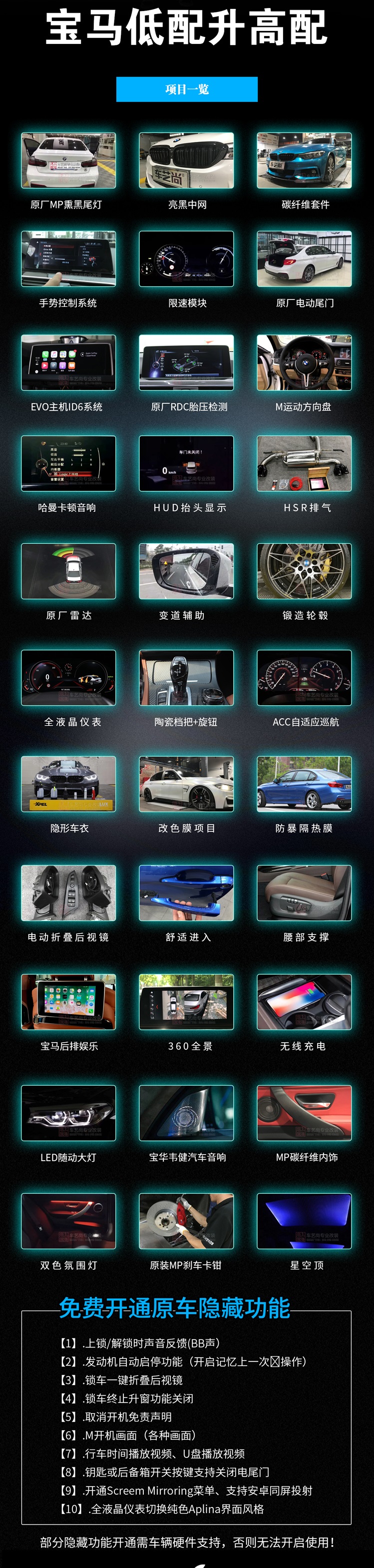 宝马改装项目清单