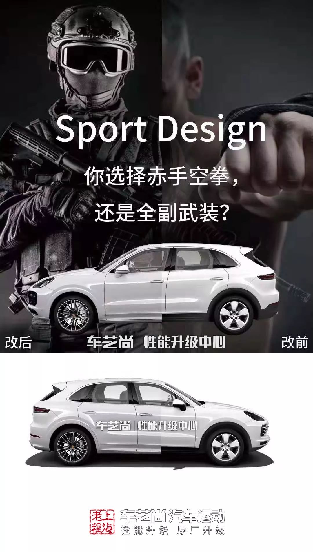 车艺尚性能升级中心