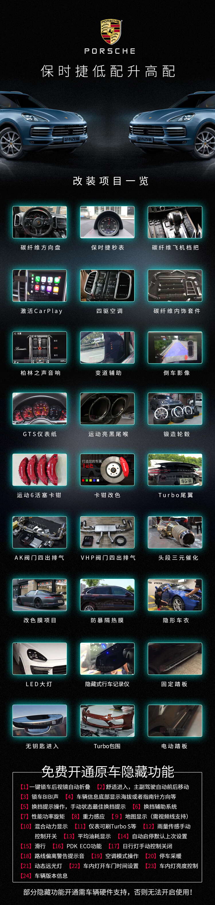 保时捷改装项目清单