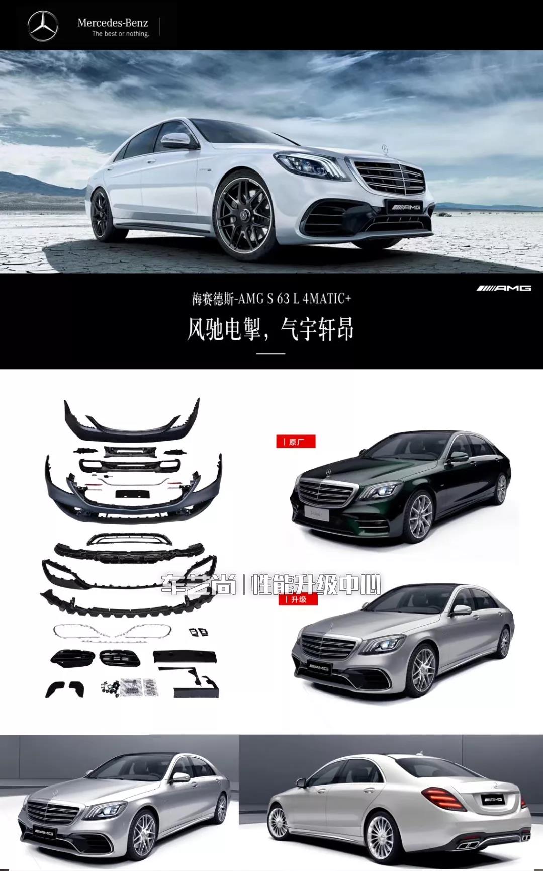 奔驰S套件