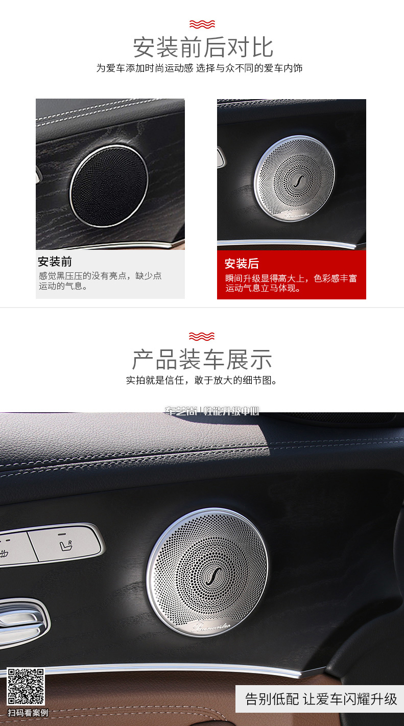 奔驰柏林之声音响装车展示