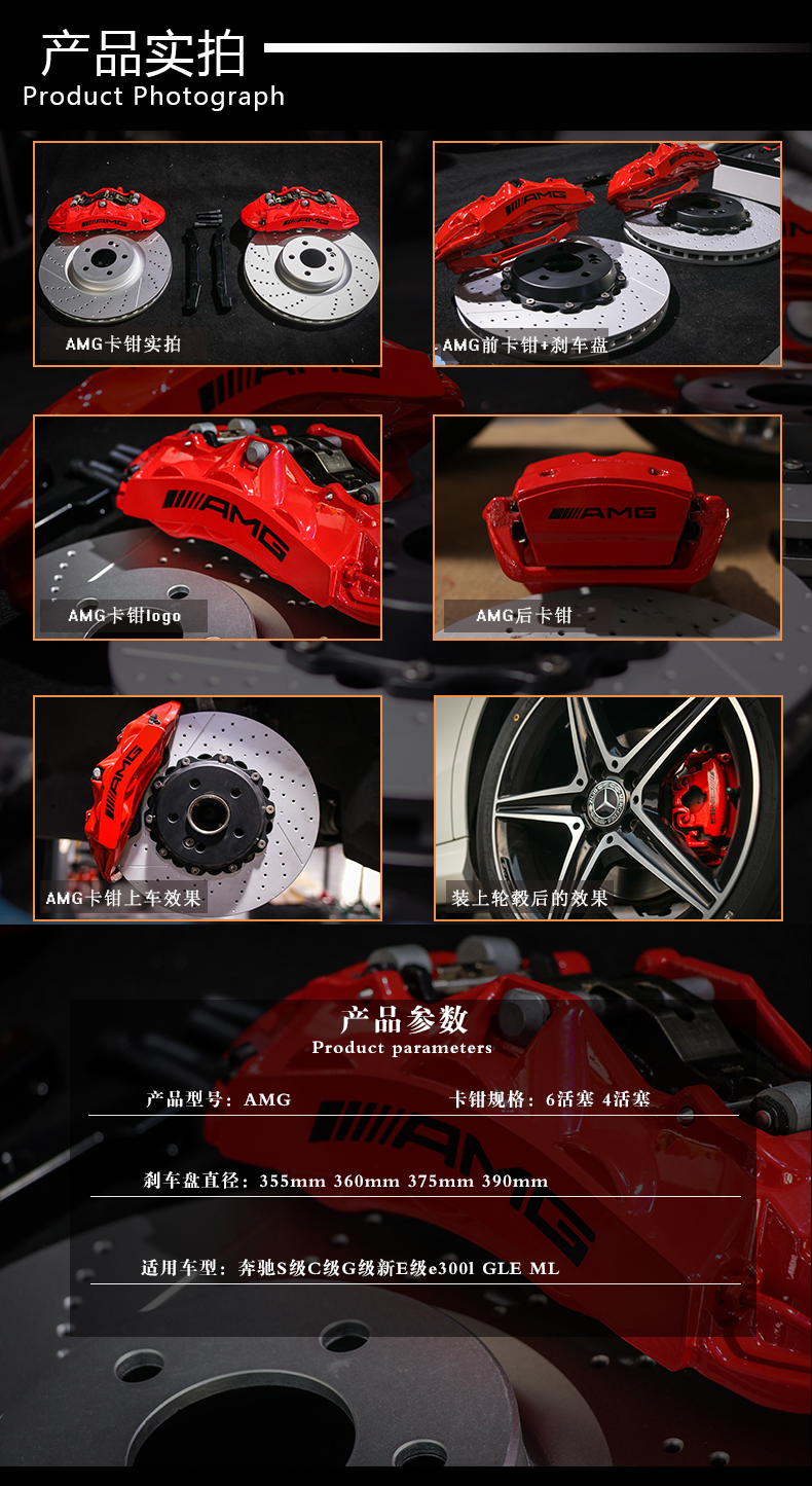 AMG卡钳实拍