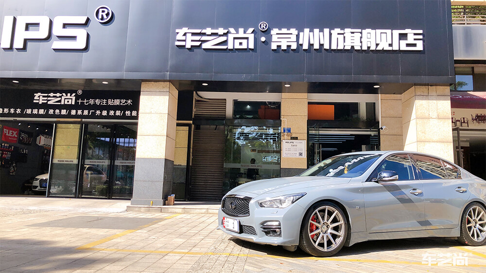 英菲尼迪为何选择车艺尚施工改色膜？（8）