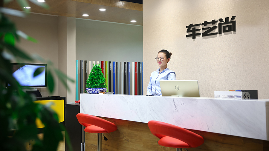 车艺尚南京旗舰店