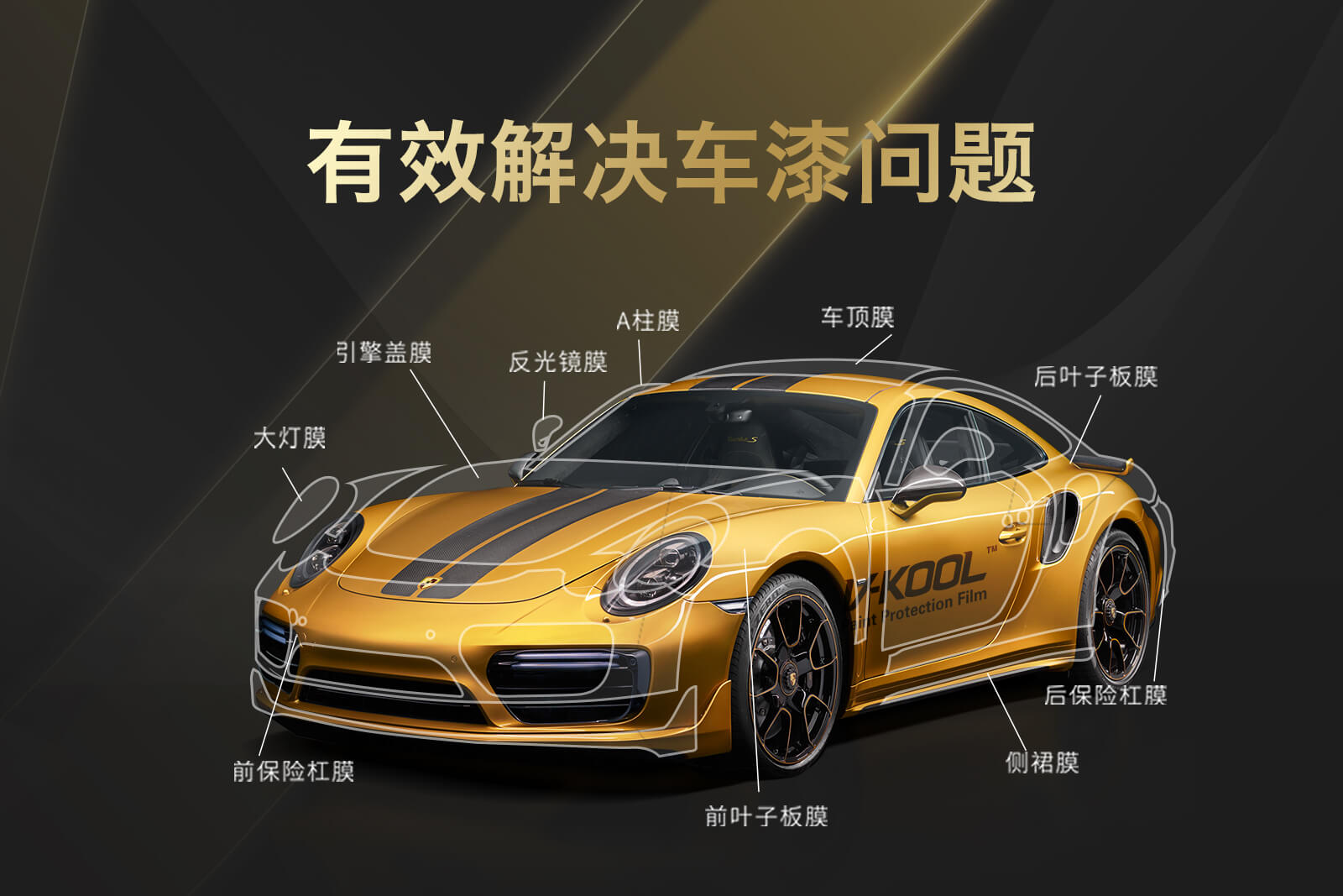 车艺尚隐形车衣汽车贴膜连锁 | 十五年专注贴膜艺术~