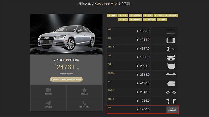 奥迪A4L威固内饰膜报价.jpg