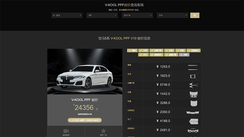 宝马5系威固v10报价查询.jpg
