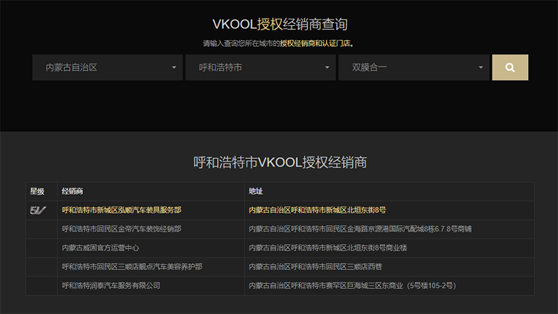 呼和浩特威固授权店.jpg