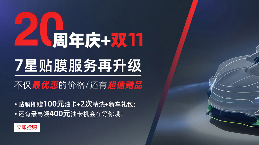 威固双11活动，暨车艺尚20年周年庆大促详情！