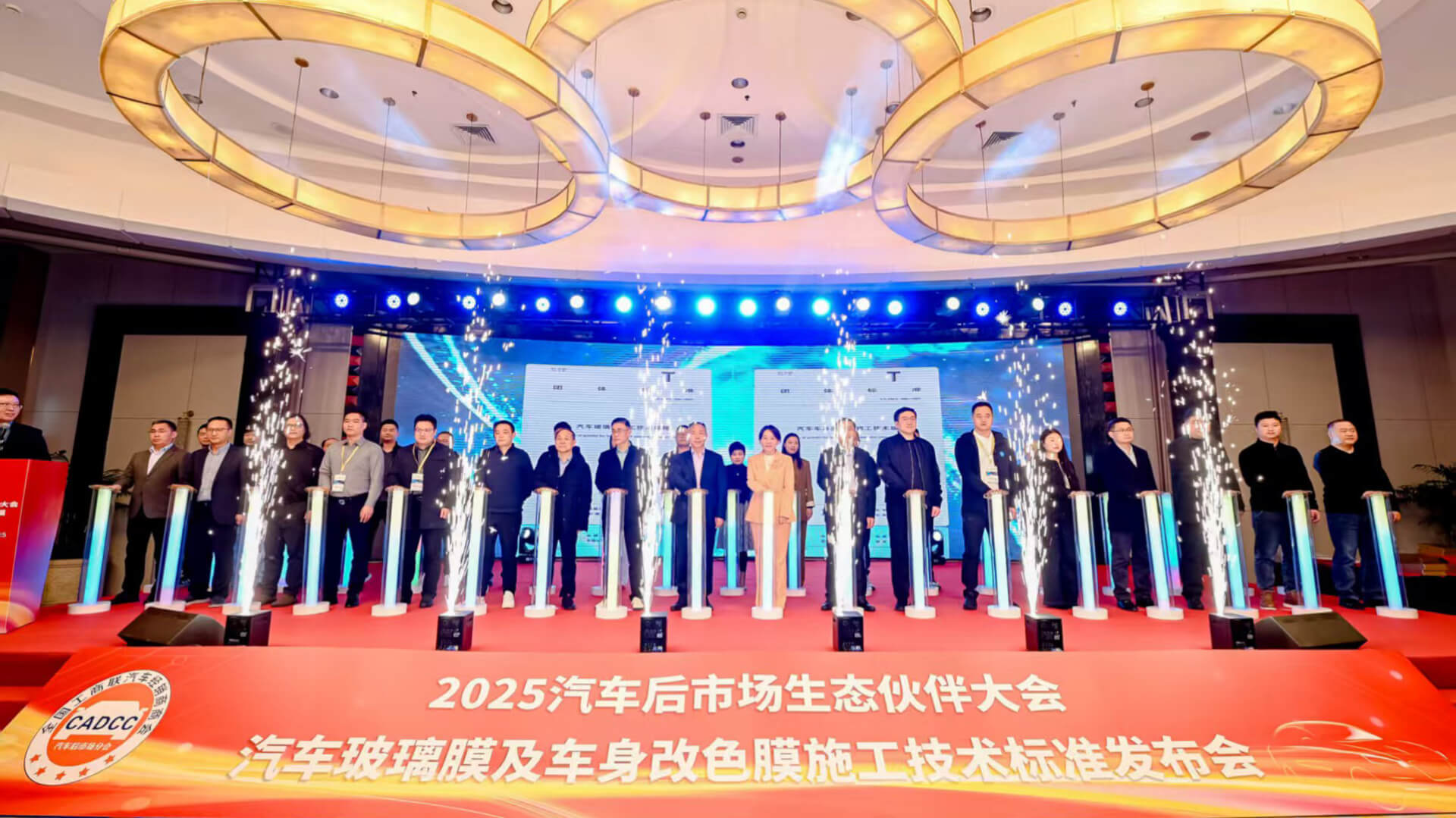 车艺尚参与2025汽车后市场生态伙伴大会，共启技术规范新篇章