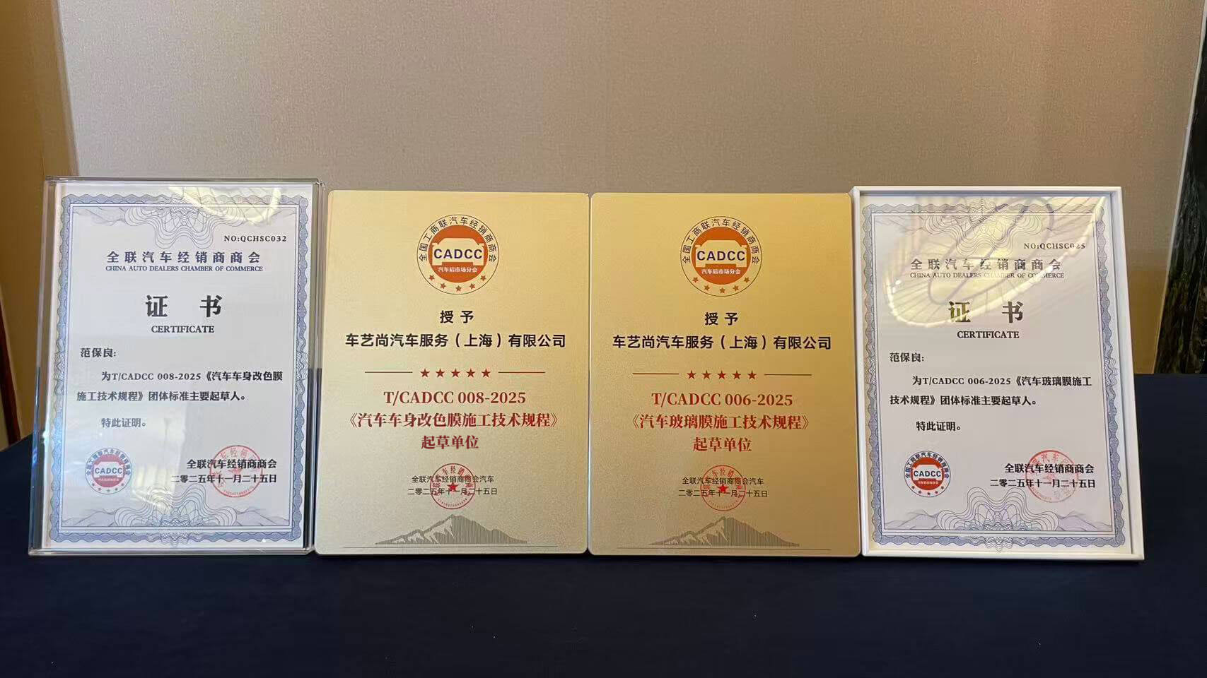 中国汽车贴膜标准《汽车玻璃膜施工技术规程》正式发布，车艺尚深度参与制定