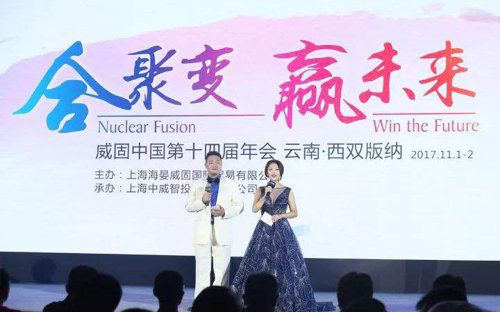 威固中国第14届年会开幕，车艺尚再度蝉联榜首！